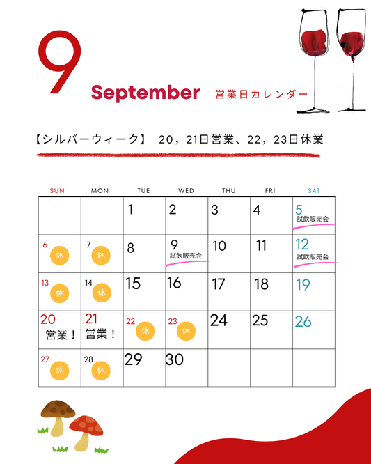 シルバーウィークの営業　20（日）、21（月）営業します！