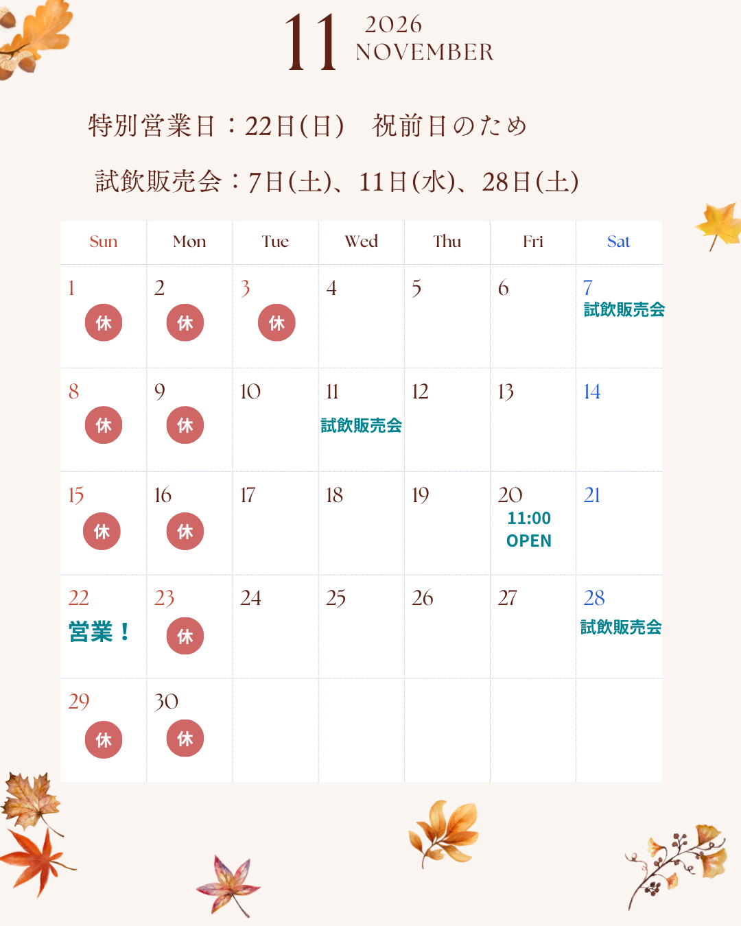 📅11月の営業日＆試飲販売会🍷