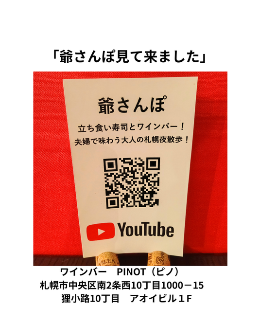 『爺さんぽ』さん　西9〜10丁目編　勝手にご紹介　