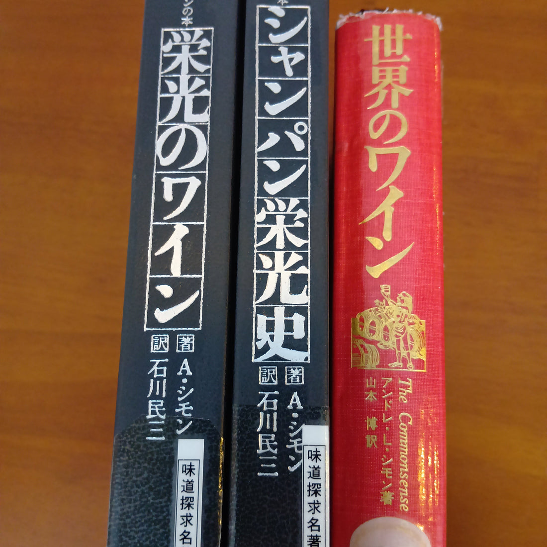 アンドレ・シモンの本