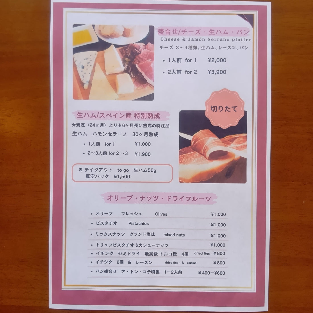 ワインバーPINOT（ピノ）　フードメニュー