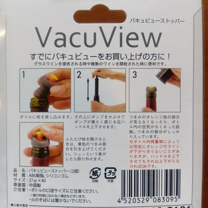 バキュビュー替え栓（2個入）