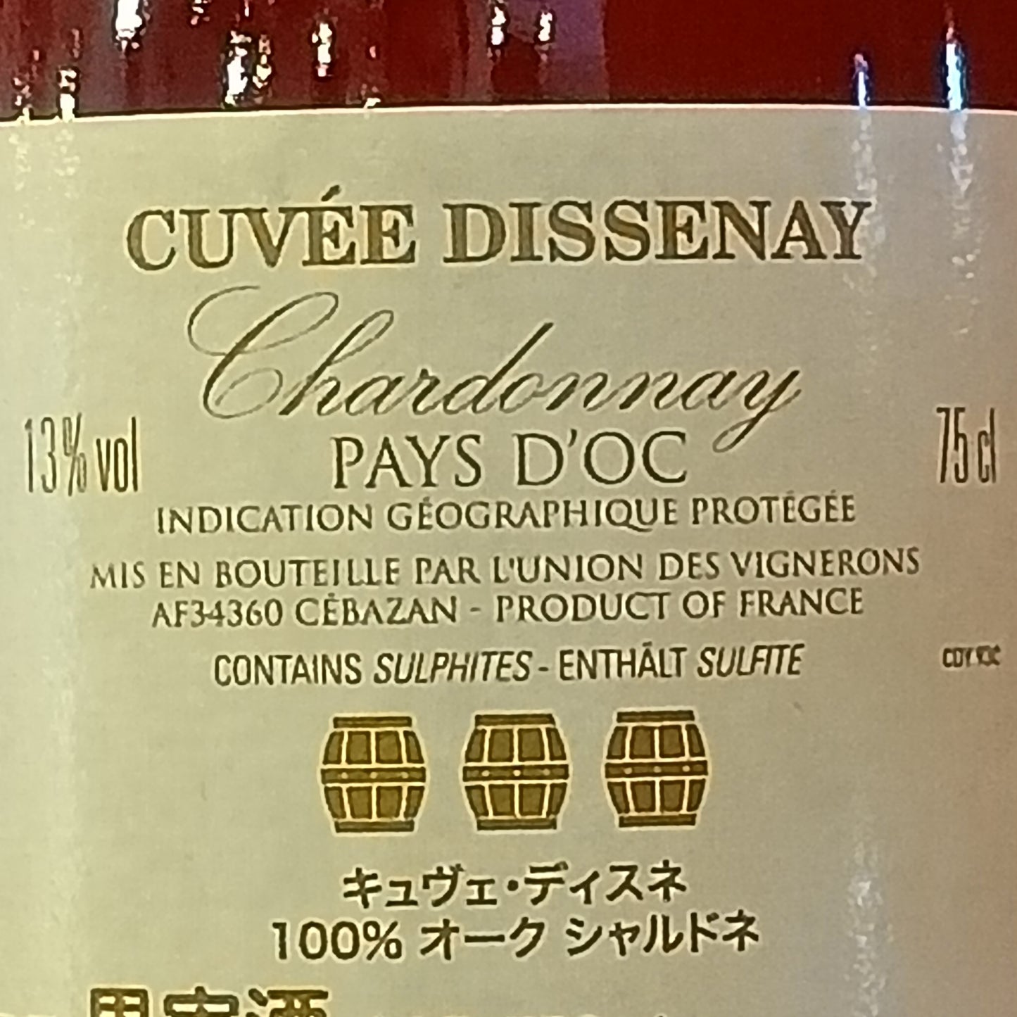 シャルドネ　キュヴェ　ディスネ　100％オーク　南フランス